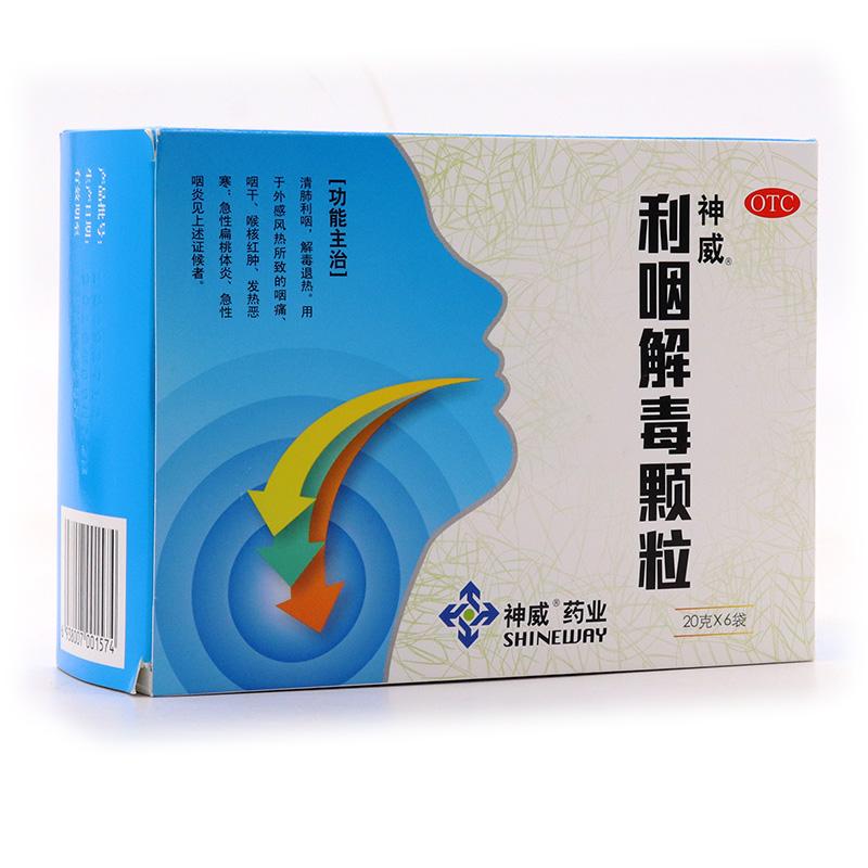 利咽解毒顆粒