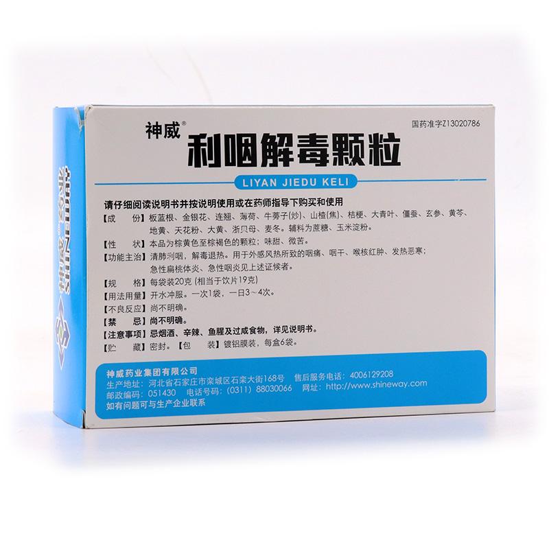 利咽解毒顆粒價格