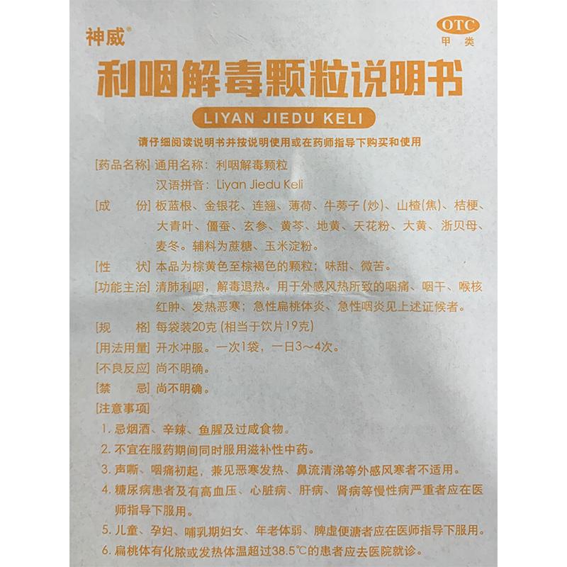 利咽解毒顆粒功效作用廠家