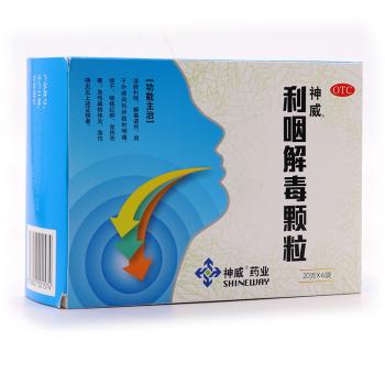 利咽解毒顆粒(神威)