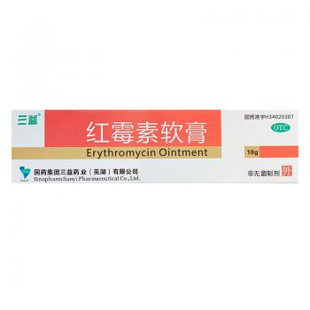 紅霉素軟膏(三益藥業(yè))