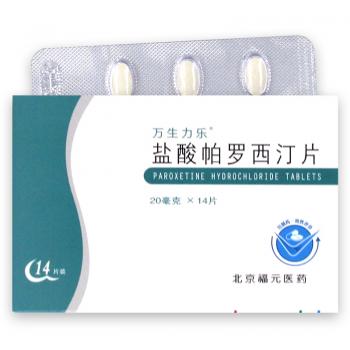 鹽酸帕羅西汀片