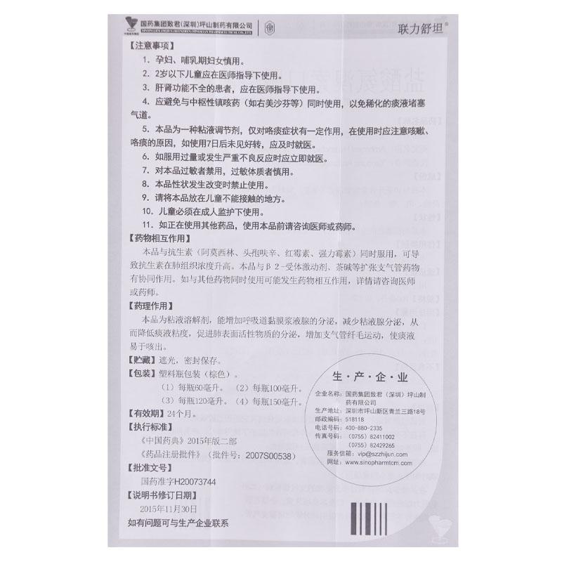 鹽酸氨溴索口服溶液(聯(lián)力舒坦) 鹽酸氨溴索口服溶液(聯(lián)力舒坦)