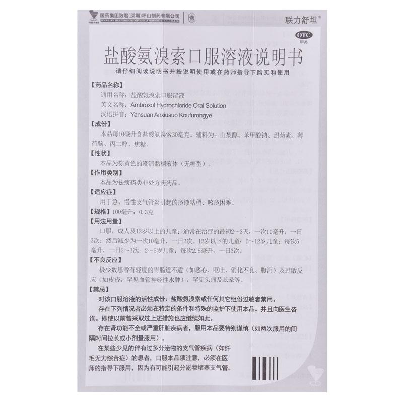 鹽酸氨溴索口服溶液價格 鹽酸氨溴索口服溶液價格