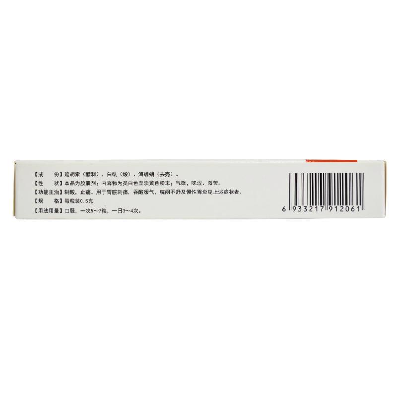 安胃膠囊(唯正) 安胃膠囊(唯正)