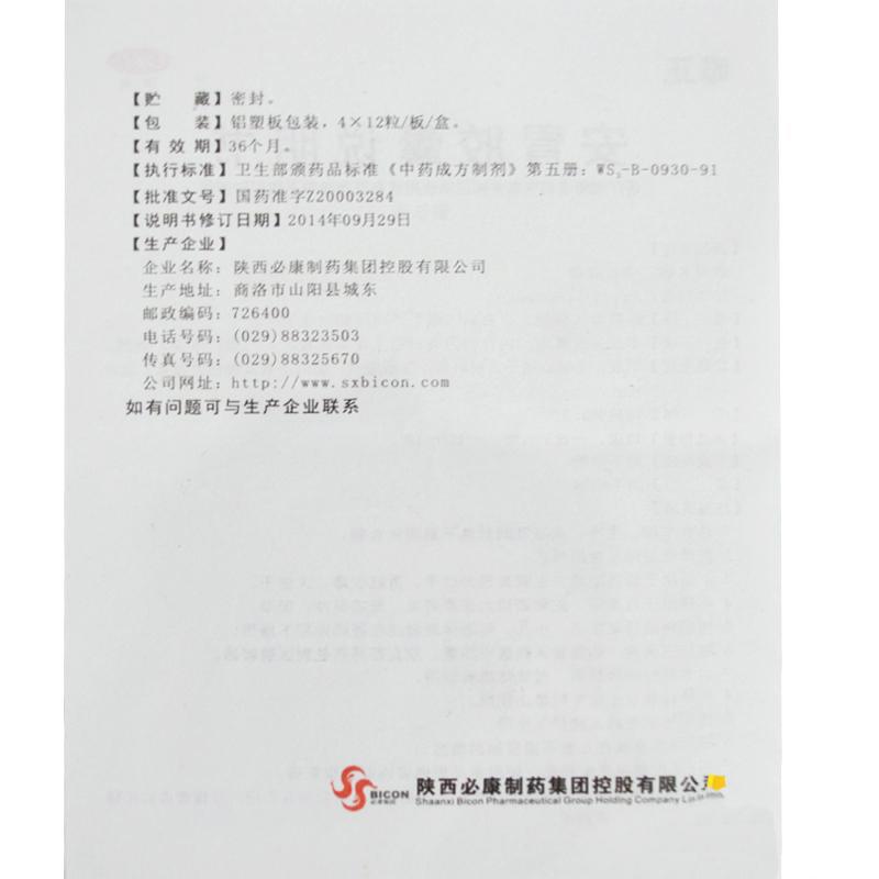 安胃膠囊功效作用廠家 安胃膠囊功效作用廠家