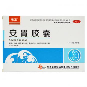 安胃膠囊(唯正)