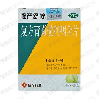 復(fù)方青橄欖利咽含片 復(fù)方青橄欖利咽含片