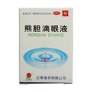 熊膽滴眼液(傣藥)