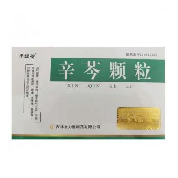 辛芩顆粒(力勝)