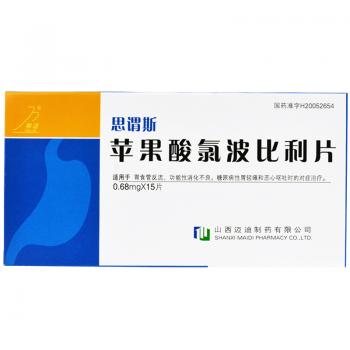蘋果酸氯波比利片(思謂斯)