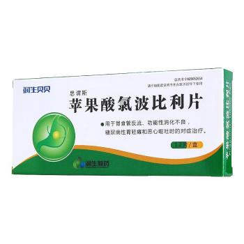 蘋果酸氯波比利片(思謂斯)