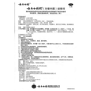 云南白藥酊功效作用廠家