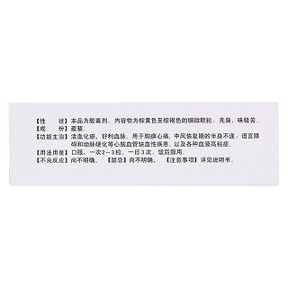 心腦舒通膠囊(敖東洮南) 心腦舒通膠囊(敖東洮南)
