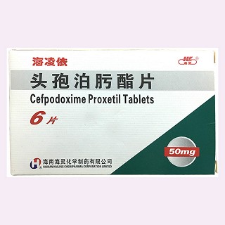 頭孢泊肟酯片 (海凌依)