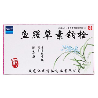 魚(yú)腥草素鈉栓價(jià)格 魚(yú)腥草素鈉栓價(jià)格