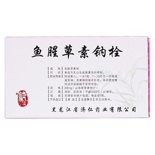 魚(yú)腥草素鈉栓(濟(jì)仁) 魚(yú)腥草素鈉栓(濟(jì)仁)