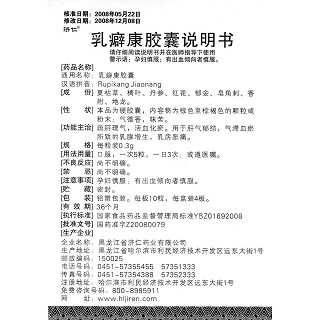 乳癖康膠囊功效作用廠家 乳癖康膠囊功效作用廠家