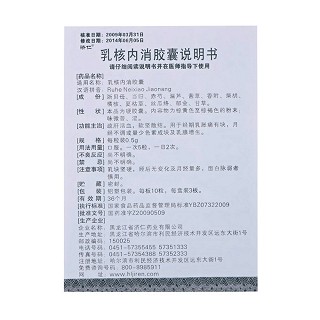 乳核內(nèi)消膠囊(0.5g*30粒)