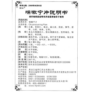 喘嗽寧片功效作用廠家 喘嗽寧片功效作用廠家