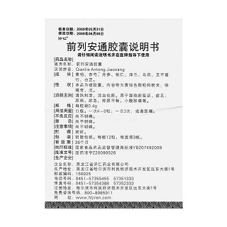 前列安通膠囊功效作用廠家 前列安通膠囊功效作用廠家
