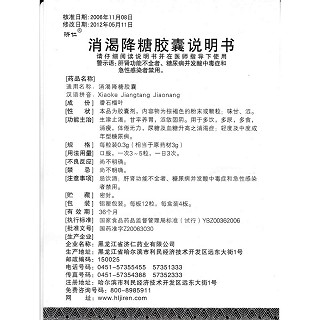 消渴降糖膠囊功效作用廠家 消渴降糖膠囊功效作用廠家