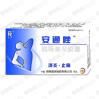吲哚美辛膠囊(滏榮)