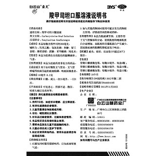 羧甲司坦口服溶液功效作用廠家