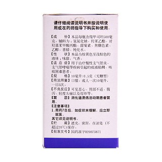 羧甲司坦口服溶液(霸靈)