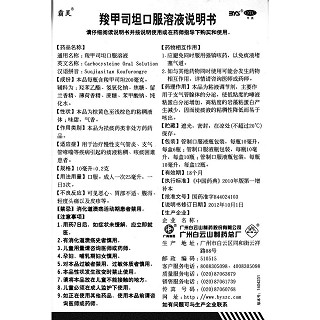 羧甲司坦口服溶液功效作用廠家