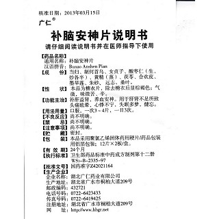 補腦安神片功效作用廠家 補腦安神片功效作用廠家