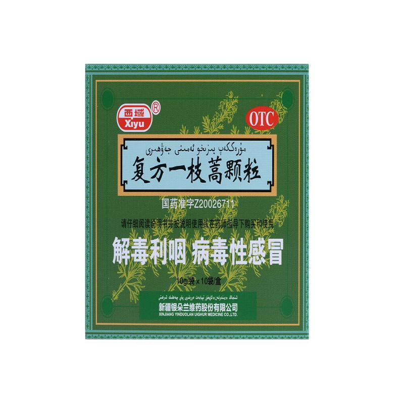 復(fù)方一枝蒿顆粒(西域)