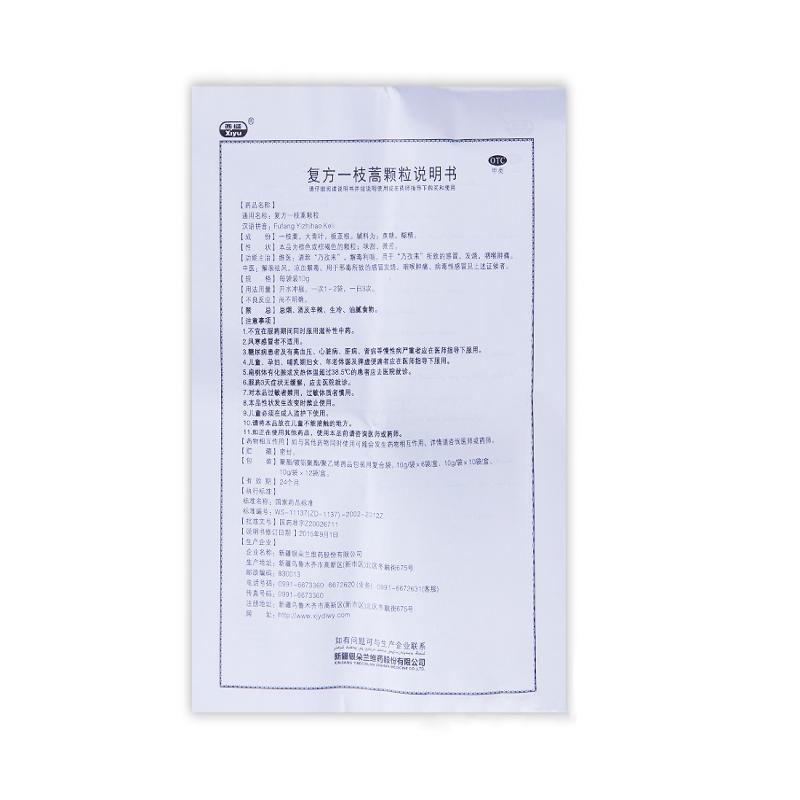 復(fù)方一枝蒿顆粒功效作用廠家