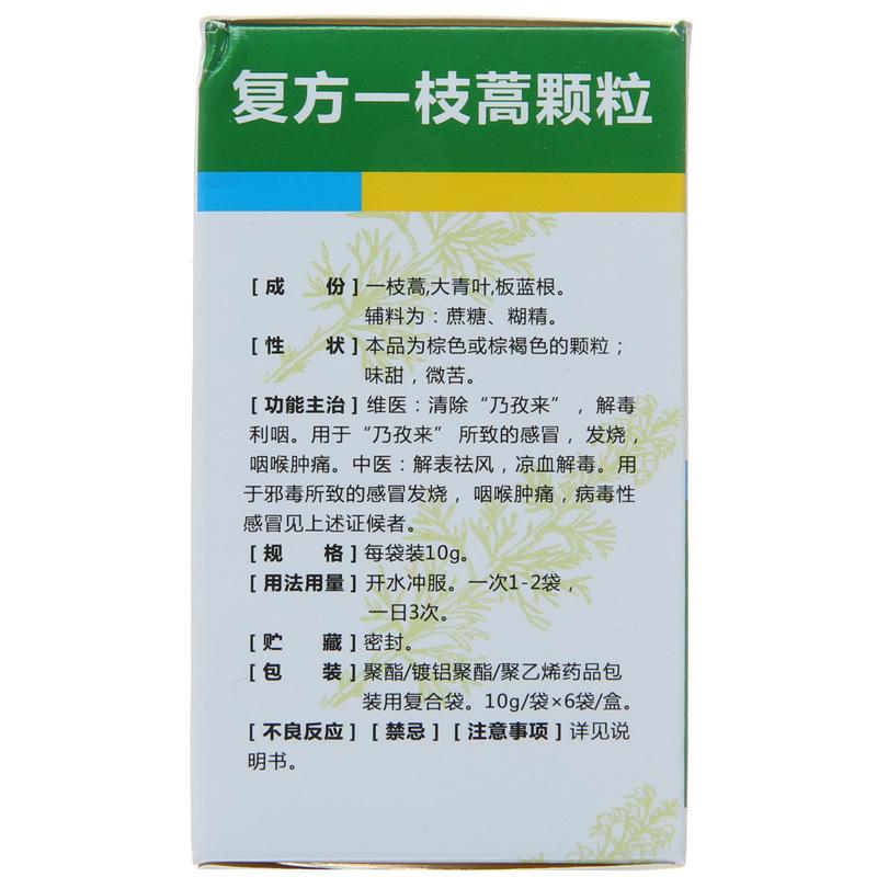 復(fù)方一枝蒿顆粒(銀朵蘭)
