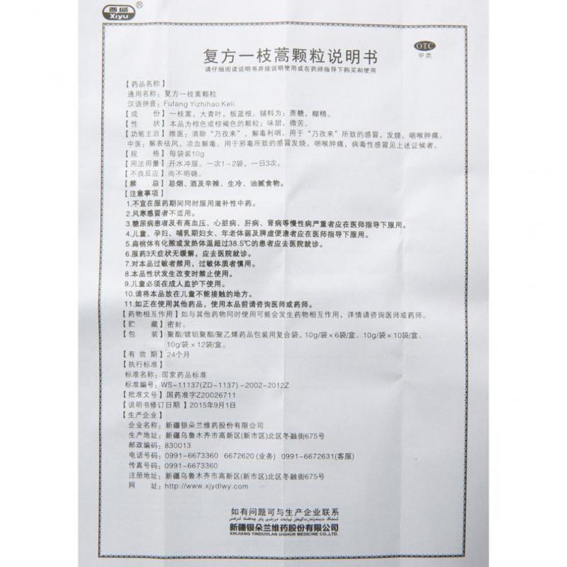 復(fù)方一枝蒿顆粒功效作用廠(chǎng)家