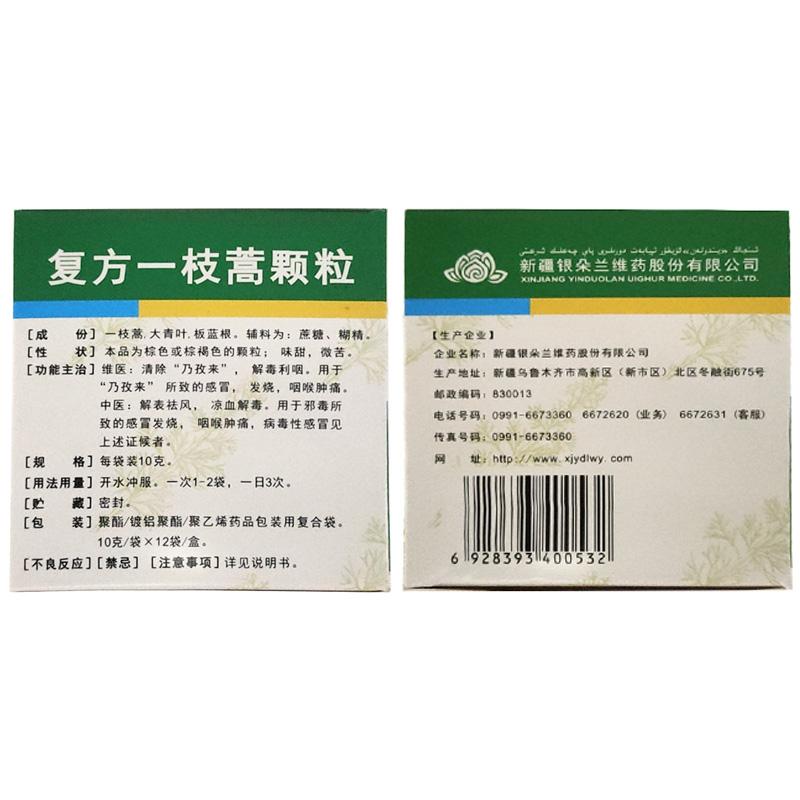 復(fù)方一枝蒿顆粒(銀朵蘭)