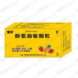 酚氨咖敏顆粒(世彤)