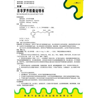 吉非羅齊膠囊功效作用廠家 吉非羅齊膠囊功效作用廠家
