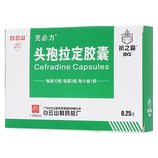 頭孢拉定膠囊(克必力) 頭孢拉定膠囊(克必力)
