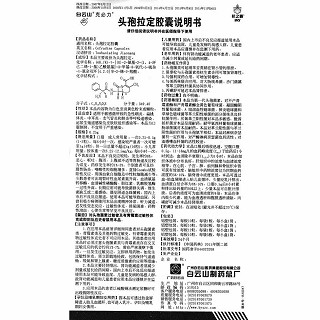 頭孢拉定膠囊(0.25g*20s) 頭孢拉定膠囊(0.25g*20s)
