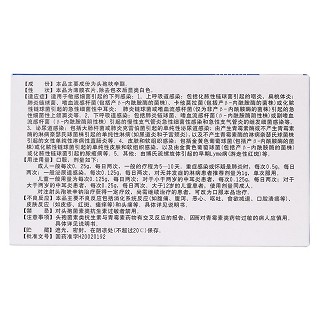 頭孢呋辛酯片(0.25g*6片/盒) 頭孢呋辛酯片(0.25g*6片/盒)