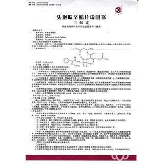 頭孢呋辛酯片功效作用廠家 頭孢呋辛酯片功效作用廠家