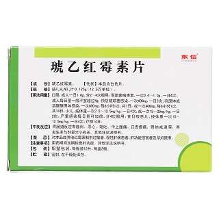 琥乙紅霉素片(東信) 琥乙紅霉素片(東信)