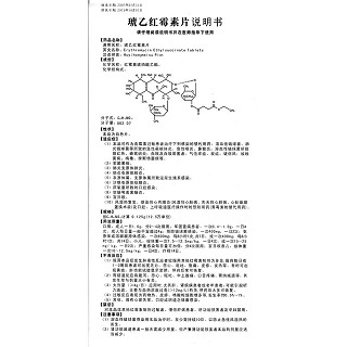 琥乙紅霉素片功效作用廠家 琥乙紅霉素片功效作用廠家