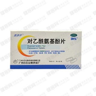 對乙酰氨基酚片(白云山)