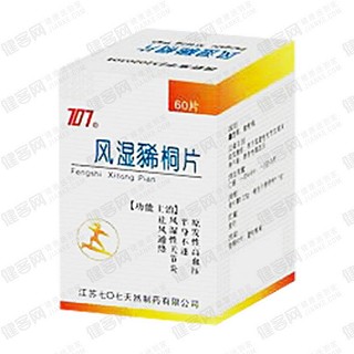 風(fēng)濕豨桐片(七0七天然) 風(fēng)濕豨桐片(七0七天然)