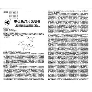 辛伐他汀片功效作用廠家 辛伐他汀片功效作用廠家