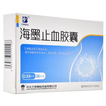 海墨止血膠囊(萬邦醫(yī)藥)