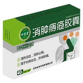 消腫痔瘡膠囊(利華)