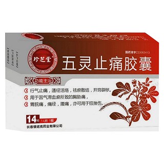 五靈止痛膠囊  五靈止痛膠囊